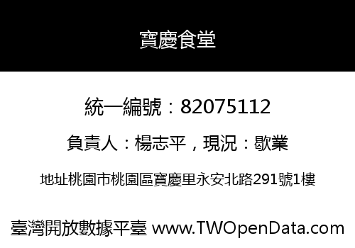 寶慶食堂