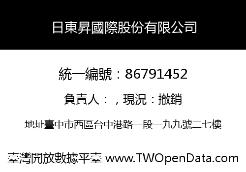 日東昇國際股份有限公司