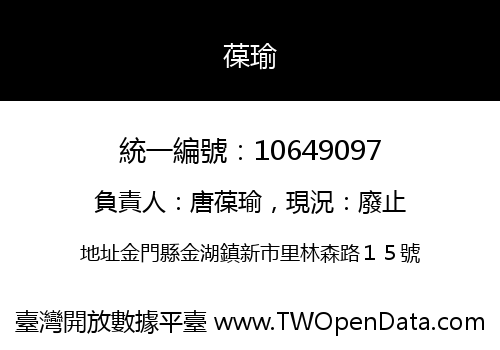 葆瑜
