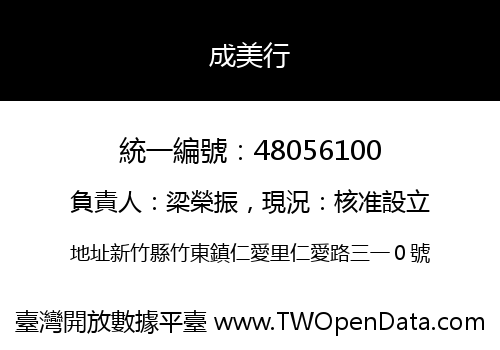 成美行