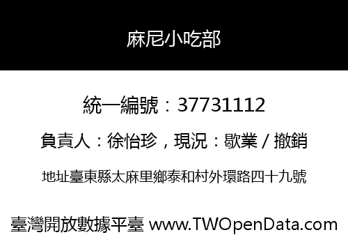 麻尼小吃部