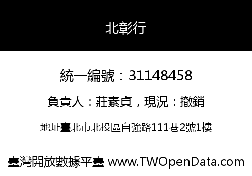 北彰行