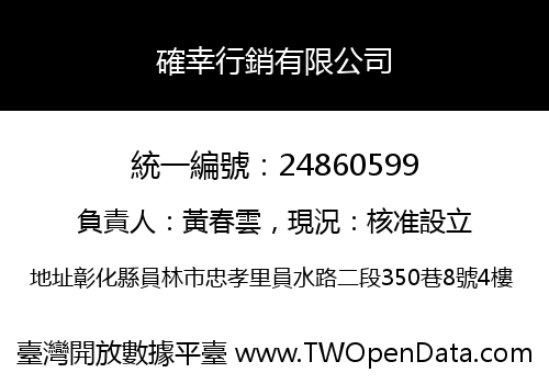 確幸行銷有限公司