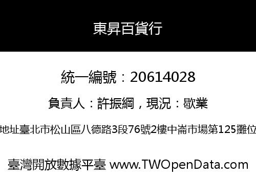 東昇百貨行