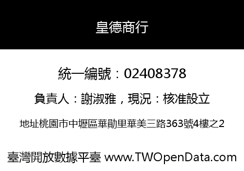 皇德商行