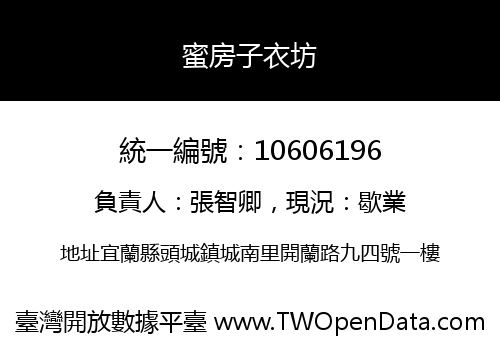 蜜房子衣坊