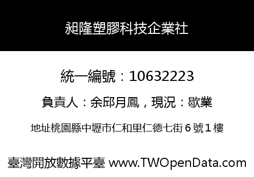 昶隆塑膠科技企業社