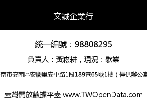 文誠企業行