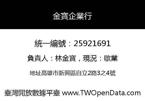 金寶企業行