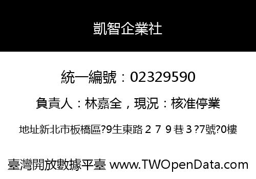 凱智企業社