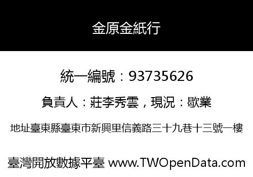 金原金紙行