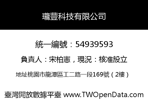 瓏豐科技有限公司
