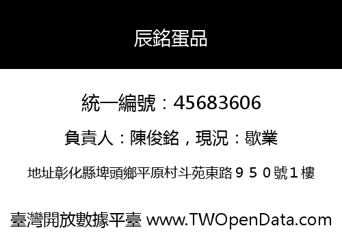 辰銘蛋品
