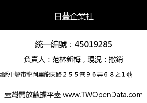 日豐企業社