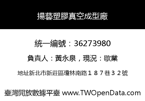 揚藝塑膠真空成型廠
