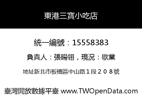 東港三寶小吃店