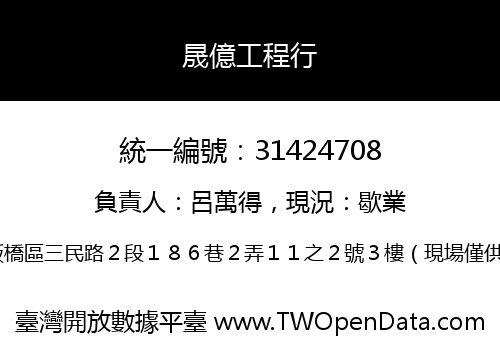 晟億工程行