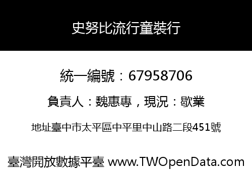 史努比流行童裝行