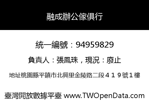 融成辦公傢俱行