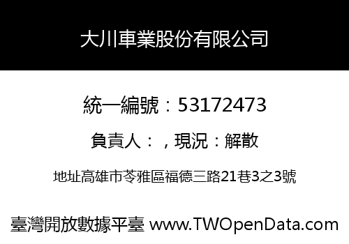 大川車業股份有限公司