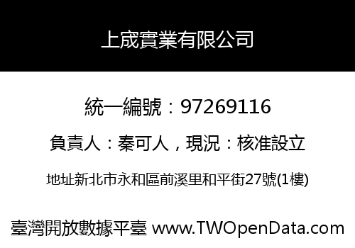 上宬實業有限公司
