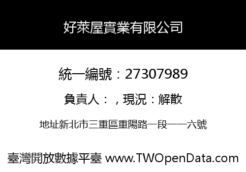 好萊屋實業有限公司