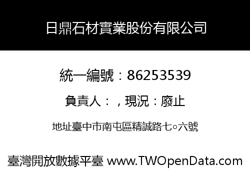 日鼎石材實業股份有限公司