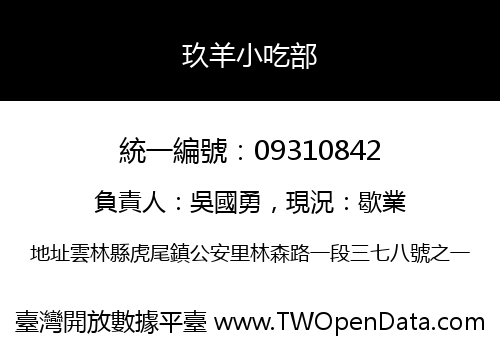 玖羊小吃部
