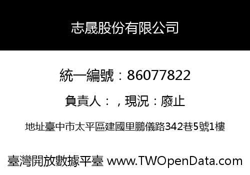 志晟股份有限公司