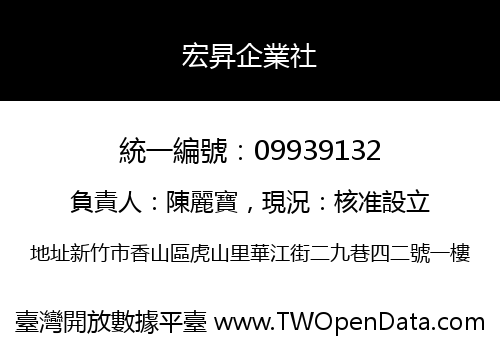 宏昇企業社