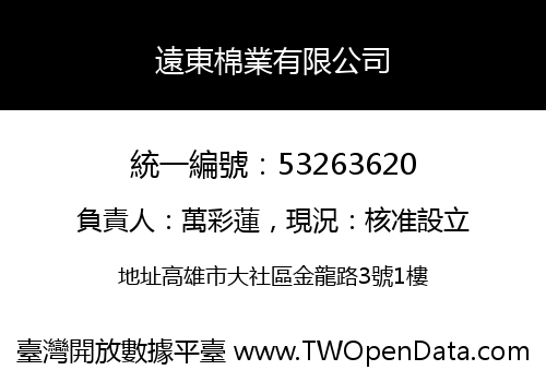 遠東棉業有限公司