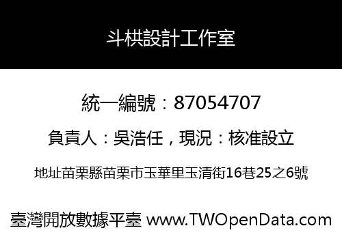 斗栱設計工作室