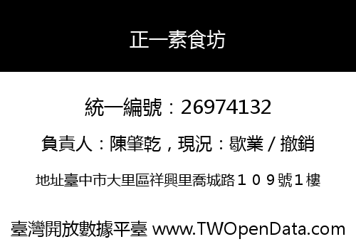 正一素食坊
