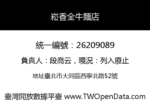 崧香全牛麵店