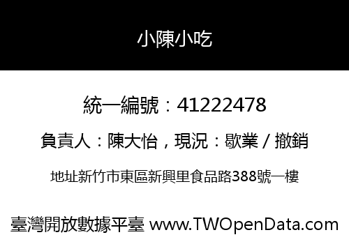 小陳小吃