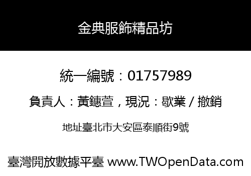 金典服飾精品坊