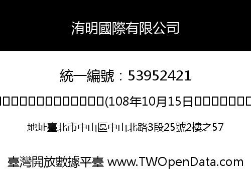 洧明國際有限公司