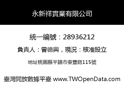 永新祥實業有限公司