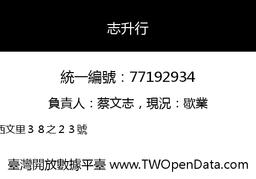 志升行