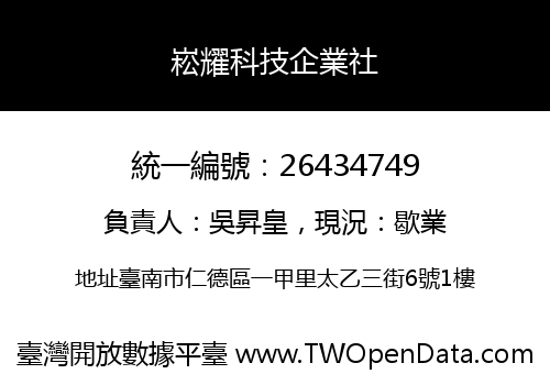 崧耀科技企業社