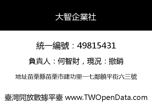大智企業社