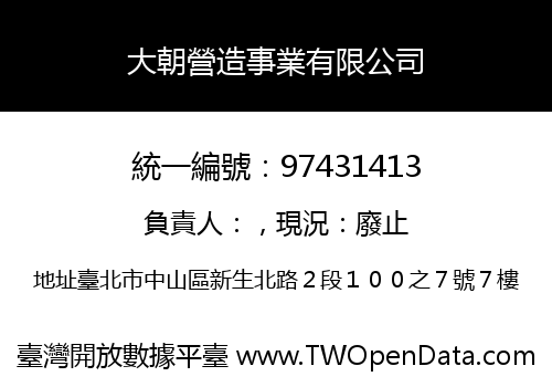 大朝營造事業有限公司