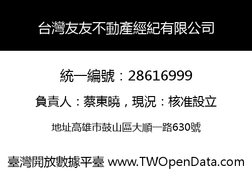 台灣友友不動產經紀有限公司