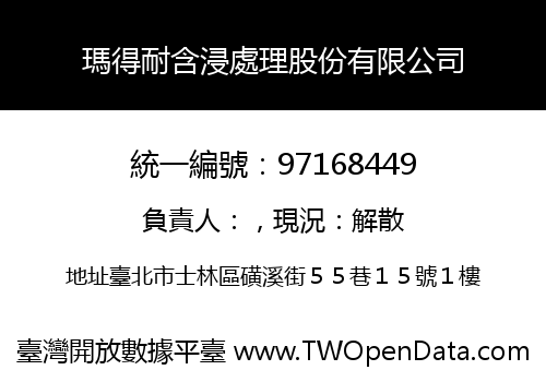 瑪得耐含浸處理股份有限公司