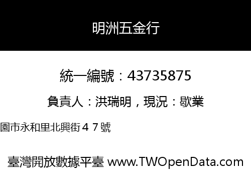 明洲五金行