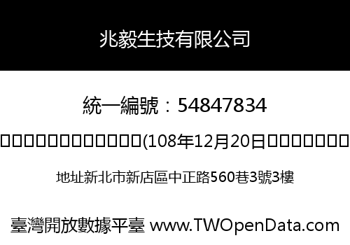 兆毅生技有限公司