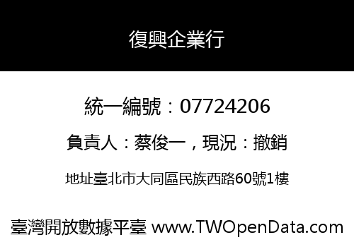 復興企業行