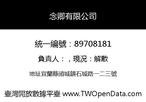 念卿有限公司