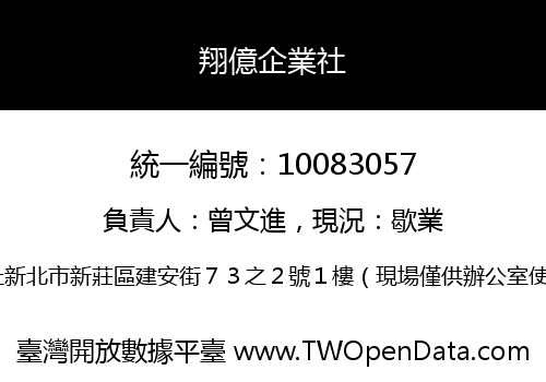 翔億企業社