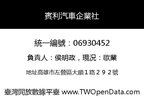 賓利汽車企業社